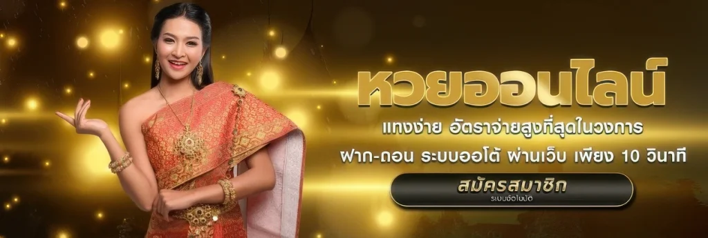 หวย 365