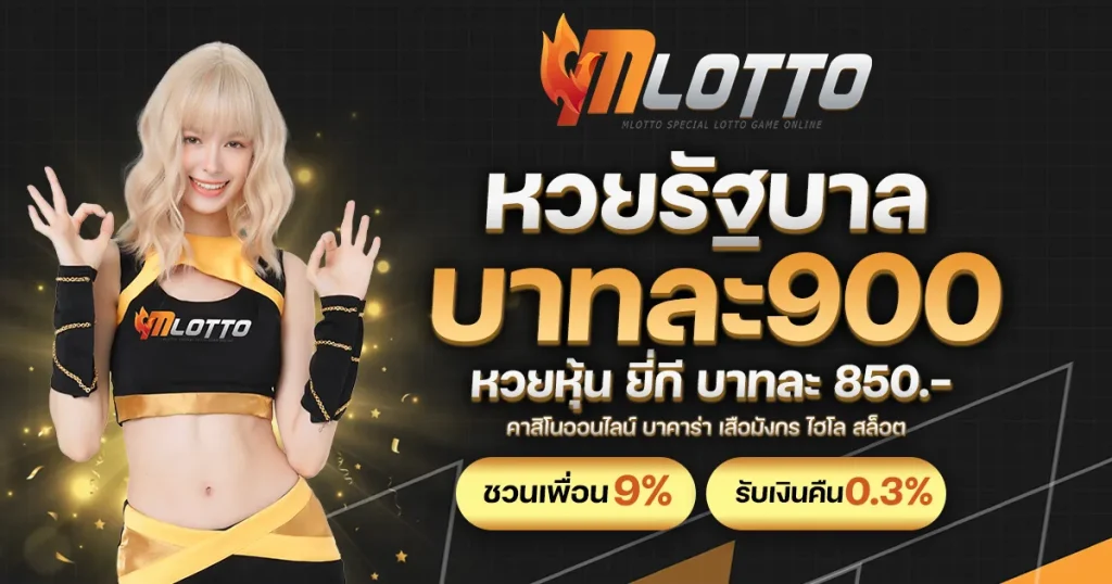 m lotto